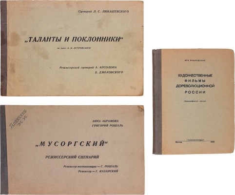 Лот из трех изданий, посвященных кино: